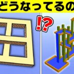 【マイクラ】脳が騙されるマイクラのトリックアートが凄すぎるｗｗｗ【まいくら・マインクラフト】