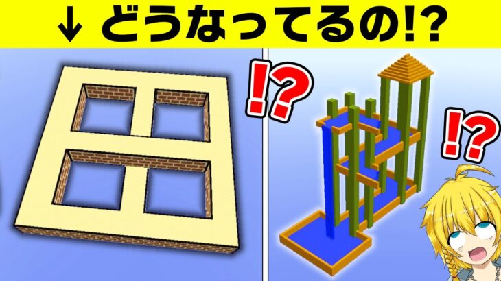 【マイクラ】脳が騙されるマイクラのトリックアートが凄すぎるｗｗｗ【まいくら・マインクラフト】