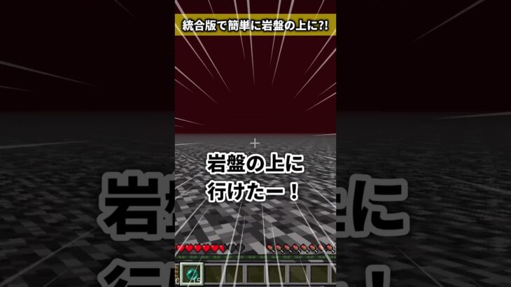 統合版だって出来るんです！！【マイクラ都市伝説 検証】 #マインクラフト #マイクラ #マイクラ豆知識 #マイクラ統合版 #ぶんぶく茶釜