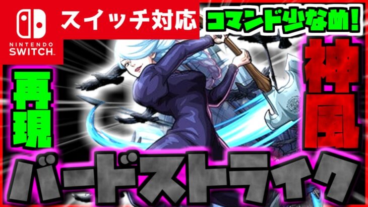 【コマンド少なめ！】マイクラサバイバルでつかえる呪術廻戦 冥冥の必殺技黒鳥操術『神風（バードストライク）』を再現できるコマンド【スイッチ対応】