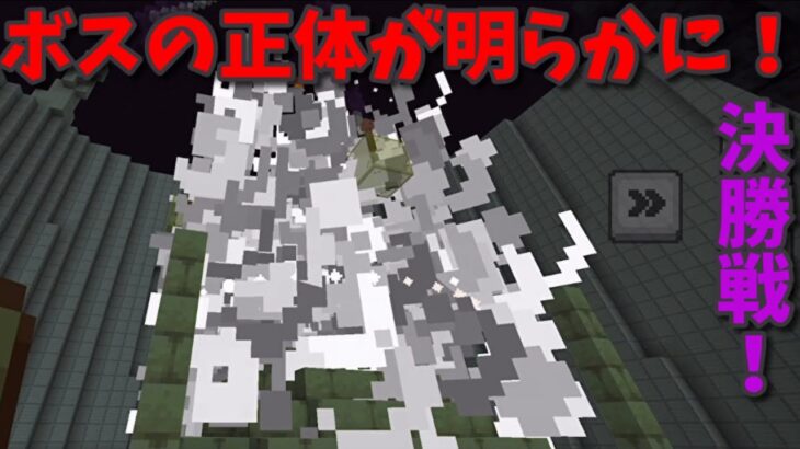 マイクラ物語！宇宙と謎スーパーボス登場！！【後編】