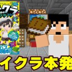 カズクラから重大発表があります。【マイクラ】