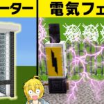 【マイクラ】天才だけが知っているレッドストーン回路を使ったハイテク装置＆建築アイデア 総集編【一気見まとめ】【まいくら・マインクラフト】