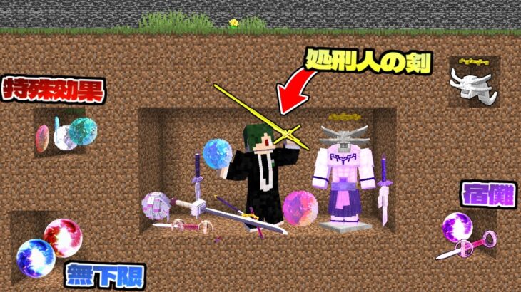 アリの巣！？ 土の中に『チートアイテム』が眠ってる世界でボスをすべて撃破せよ！【マイクラ】【マインクラフト】