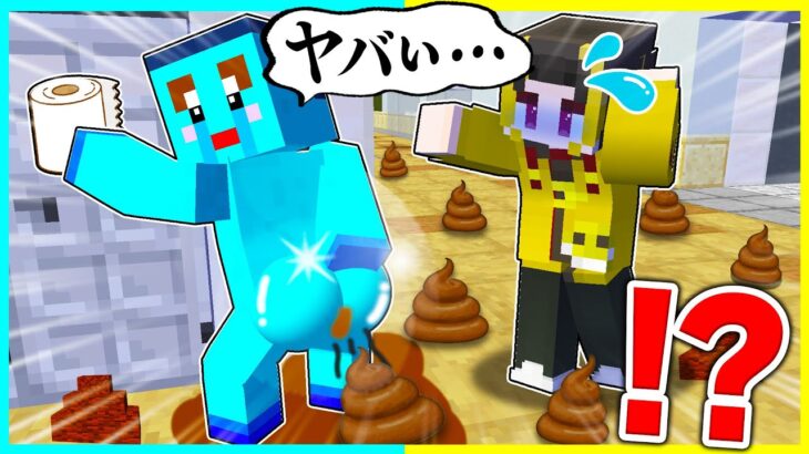 ⭐学校でウンチを漏らしてしまった😂バレずに帰れ！！【まいくら/マインクラフト】