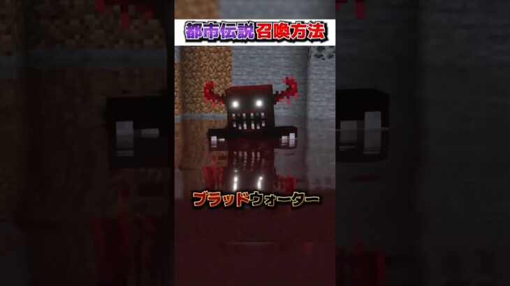 マイクラ 絶対にやってはいけない”都市伝説”『召喚方法』３選!?【まいくら,マインクラフト,小技,裏技,解説,都市伝説】