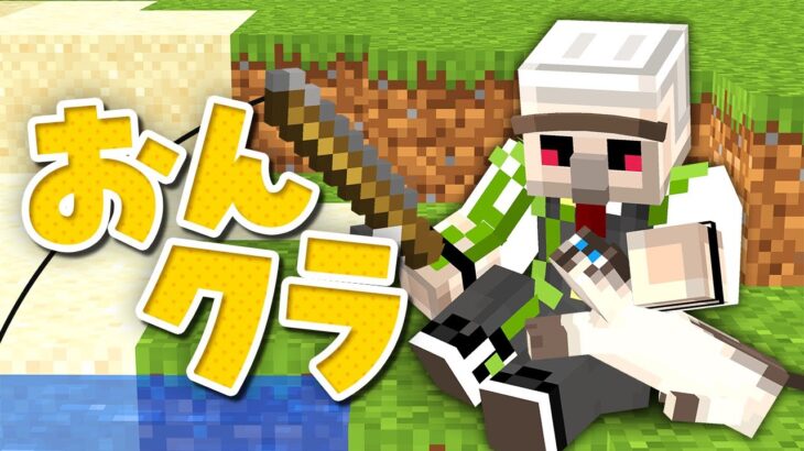 【マイクラ】次のマイクラアプデでかすぎないか【おんクラ】