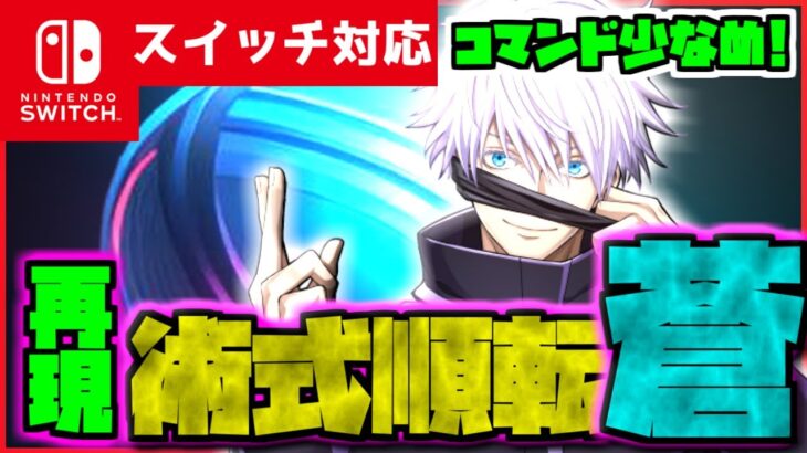 【コマンド少なめ！】マイクラサバイバルでつかえる呪術廻戦の五条悟の必殺技『術式順転 蒼(あお)』を再現できるコマンド【スイッチ対応】リメイク