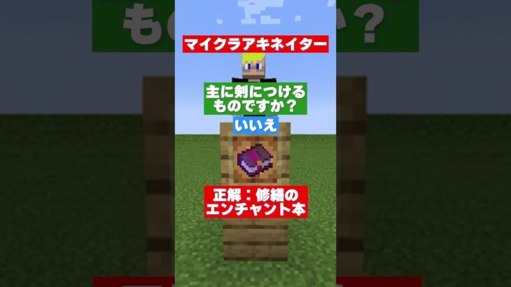 マイクラアキネイタークイズ！修繕のエンチャ本編  #ぼくら組  #マインクラフト #実況者