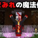 マイクラで新たに恐ろしい都市伝説を検証してみたら！？【コラボ前編】【まいくら・マインクラフト】