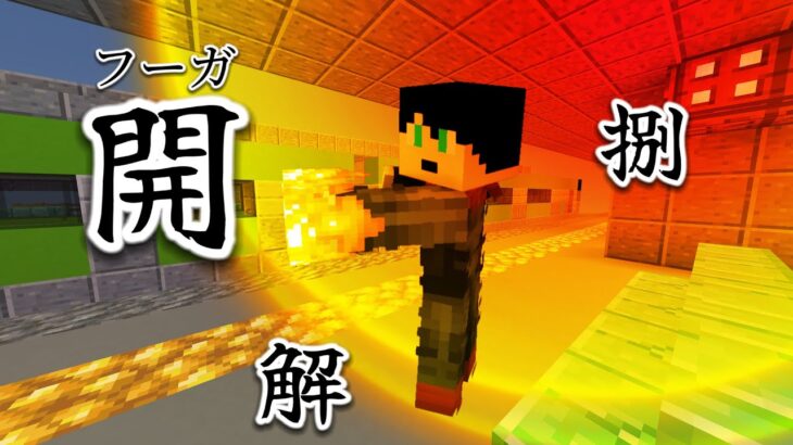 【統合版コマンド】【マインクラフト】呪術廻戦の宿儺の術式を紹介！！