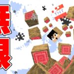 【元祖カズクラ】遂に無限マングローブが完成！！【マイクラ】