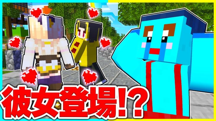 【報告】けなそゆにもやっと彼女ができました✨ 【 マイクラ / マインクラフト 】
