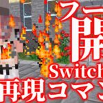 [マイクラ]両面宿儺の開を再現したので分かりやすく解説[作り方講座]