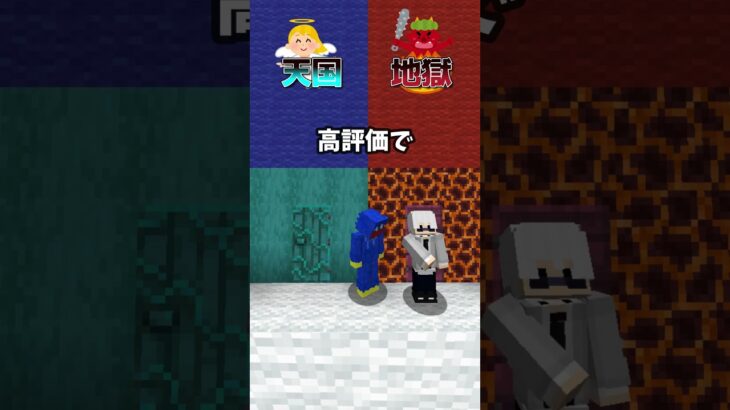 天国か地獄😭【マイクラ】【じんざべす】