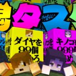 【マインクラフト】とんでもなく大変な企画がやってきました【日常組】