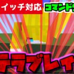 【コマンド少なめ！】マイクラサバイバルで使えるジャンプして着地する最強ボスモンスター『テラブレイカー』が使える再現コマンド【スイッチ対応】