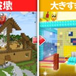 家を破壊したあとに豪邸たてるドッキリ！【まいくら・マインクラフト】