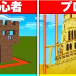 ⭐初心者 vs プロのセキュリティタワーつくり対決🗼！！【まいくらマインクラフト】