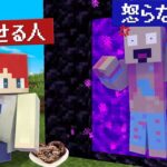 怒らせる人 vs 怒らない人！【まいくら・マインクラフト】