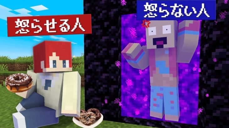 怒らせる人 vs 怒らない人！【まいくら・マインクラフト】