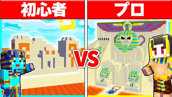 ⭐初心者vsプロのピラミッドセキュリティつくり対決🔥！！【まいくら/マインクラフト】