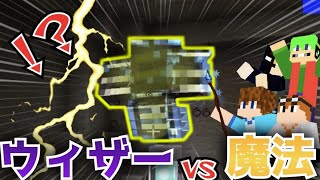 【マイクラ】ウィザーvs魔法が使える漢達の戦いがこちらです。【part3】