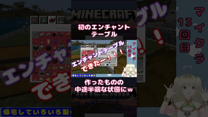 初のエンチャントテーブル！作ったものの中途半端な状態にｗ #マイクラ #vtuber #リカクラ #宝石理花 #shorts