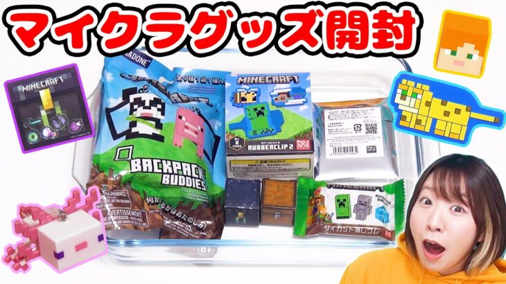 チェストの中でアイテムが揺れる!?w マイクラのシャカシャカキーホルダーがすごすぎた！！【マインクラフト】