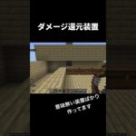 ダメージ還元装置w #minecraft #マイクラ