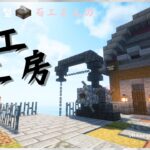 welcome村人!!まずは石工さんの家!!【minecraft】part８　- mm8 craft-