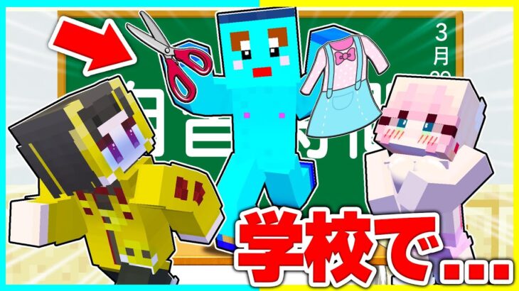 ⭐学校一の問題児「けなたろう」を止めろwwww【まいくら/マインクラフト】