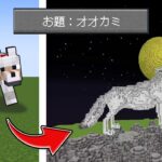 【マイクラ】1時間でオオカミ建築選手権！【マインクラフト】