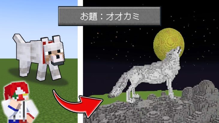 【マイクラ】1時間でオオカミ建築選手権！【マインクラフト】