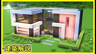 【マイクラ建築】桜とコンクリートのキレイな木造モダンハウスの作り方！ 1.20　Minecraft​　ソラクラ