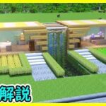 【マイクラ建築】巨大建築！大きな水槽がある綺麗な木造モダンハウスの作り方！ 1.20　Minecraft​　ソラクラ