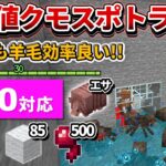 1.20【マイクラ統合版】アルマジロの餌！超簡単な経験値クモスポナートラップの作り方【PE/PS4/Switch/Xbox/Win10】ver1.20