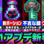 【マイクラ1.21】歴史を変える「不吉な試練」が追加！？革命的すぎる最新アプデ要素を紹介！【まいくら・マインクラフト】