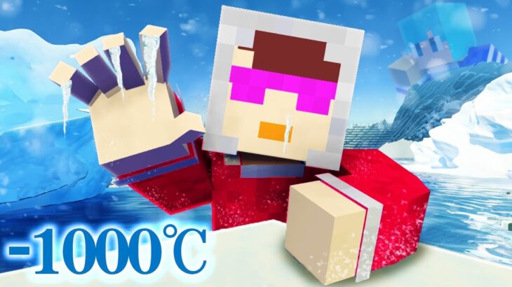 −1000℃の北極におかんを放置する！【まいくら / マインクラフト】