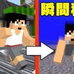 1秒で1000m移動する瞬間移動装置完成！！【マイクラ】