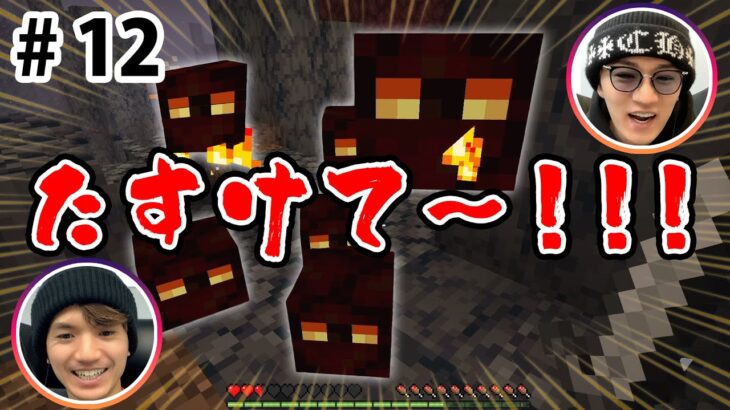 ほのぼのゲームじゃないの！？髙地が神山をマイクラの裏世界にご案内！【カミヤマイクラ】#12