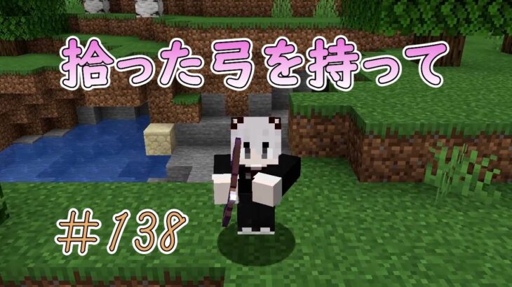 「マイクラ」＃138　拾った弓で地下に潜ると・・・？