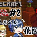 ＃2 じいちゃん家にはものすごい吸引力の壺がある【＃マインクラフト】