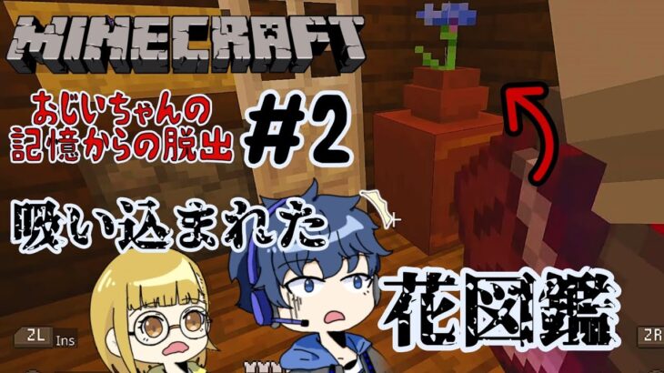 ＃2 じいちゃん家にはものすごい吸引力の壺がある【＃マインクラフト】