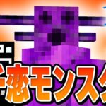 #20【マインクラフト】ガチ恋勢との再会を果たすと同時についに新要素がやってきたゾ？！【あくまで個人戦クラフトMOD編 アルカナ抜刀剣】