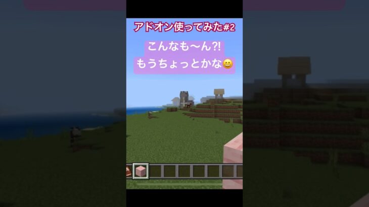 まずは建ぺい率から#2#６歳児#minecraft #マイクラ #shorts #ショート #iphone #