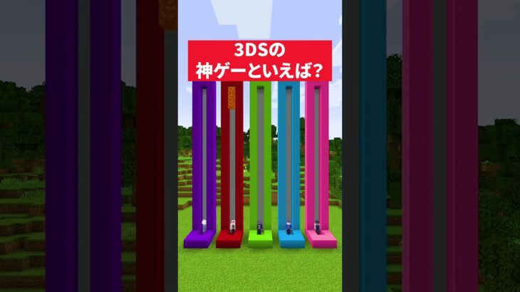 マグマが落ちる前に答えろ！3DSの神ゲー  #マイクラ #minecraft  #さふぁりあ