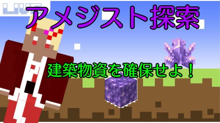 【マインクラフト】建築素材集めに奔走します！【45日目】