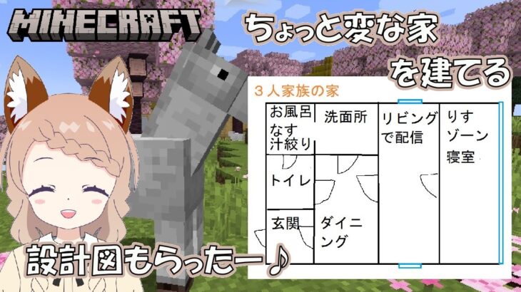ちょっと変な家を完成させたい　あつまれ動物の森#4【Minecraft】