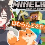 【# 55】Minecraft ～建築リベンジやで！〜part17 【#新人vtuber 】